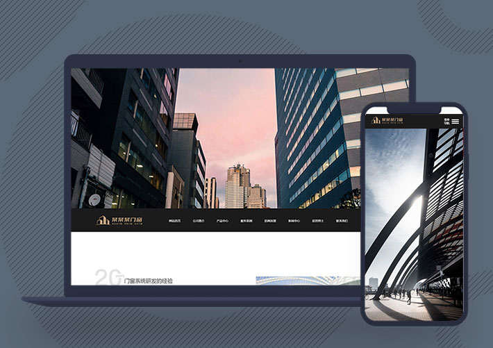 大氣門窗制造產品展示企業網站PbootCMS模板帶手機端